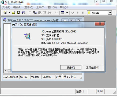 sql查询分析器