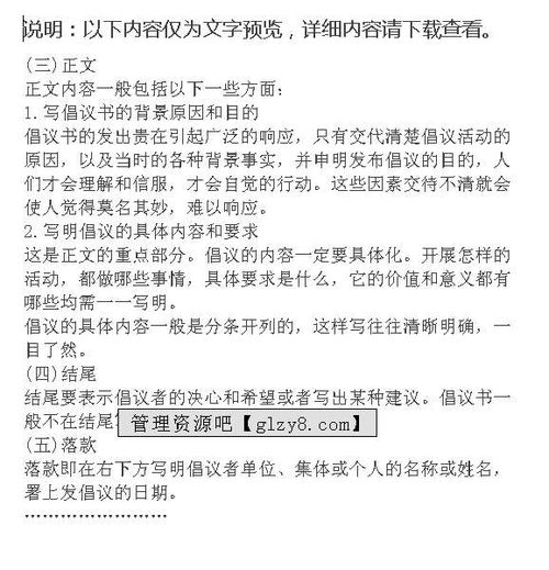 不浪费资源的建议书作文(不浪费资源和不污染环境的提倡书)