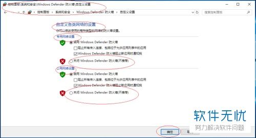 win10联想电脑管家怎么关闭防火墙