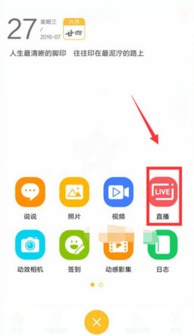 QQ空间直播怎么添加动态效果 qq空间直播添加动效教程 