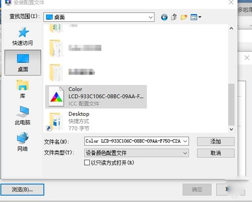 win10色温设置