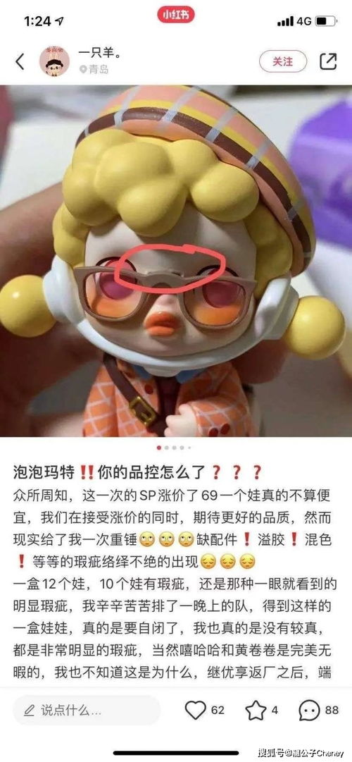 70 新品有瑕疵,泡泡玛特玩砸了