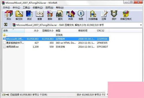 excel2007下载