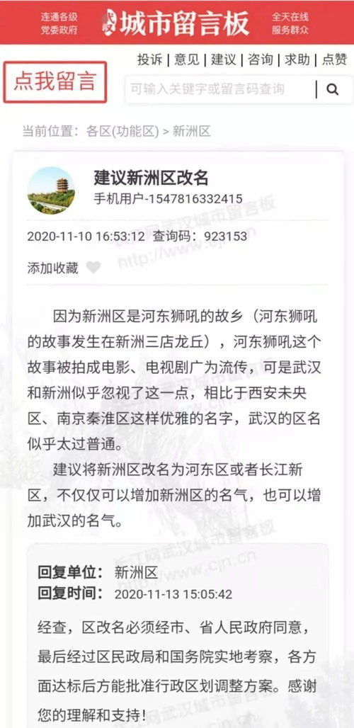 网友建议新洲区改名,你怎么看