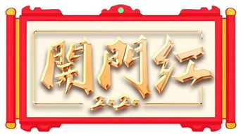 2020年初,运势迎来开门红的星座