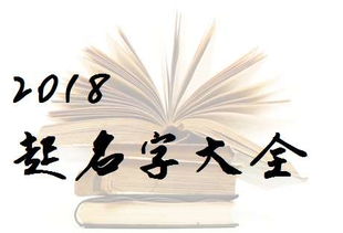 狗宝宝起名取名 2018年,男孩