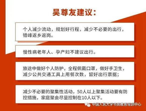 疫情防控不放松,假期出行如何做