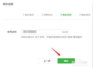 微信公众账号名称怎么修改 