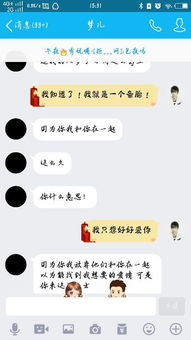 网恋女友生气了 跟我分手 