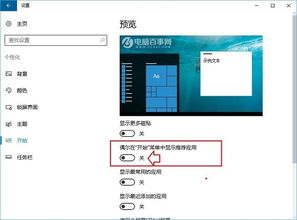 win10开始栏广告设置