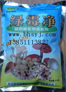 食用菌药品,绿霉净 食用菌药品,绿霉净 江苏省滨海县食用菌研究所 