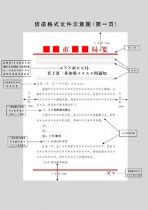 公文格式模板word格式