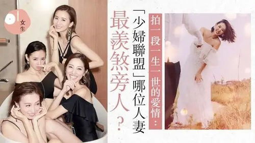 恭喜 TVB女神注册结婚 TVB少妇联盟情路大不同谁最羡煞旁人