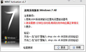 win7万能激活工具下载