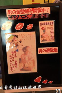 日本热海 日本风月场所的广告竟如此明目张胆