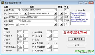 电脑功率计算器下载 简易功率计算器下载 v2.5 绿色免费版 