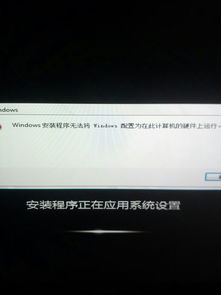 windows安装程序无法将windows配,Windows安装程序无法将Windows配置为在此计算机上运行的解决方法