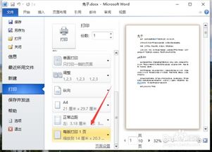 Word2010如何实现中缩放打印 