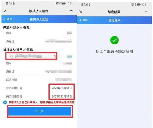 社保共济怎么办理,社保共济可以通过以下