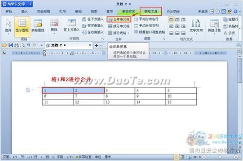 wps合并怎么打字 wps 合并文字