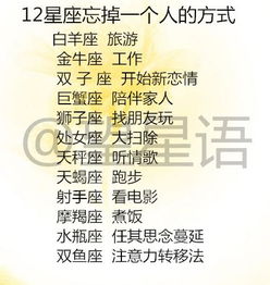 12星座8月份的 开运忠告 ,12星座忘掉一个人的方式