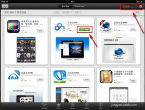 ipad4能否安装炒股软件？