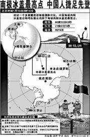南极冰盖最高点中国人捷足先登 