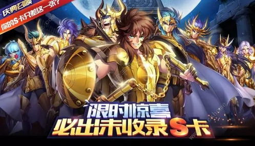 圣斗士星矢手游周年庆活动,盛大庆典：圣斗士星矢手游周年庆活动隆重开启