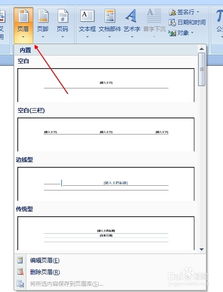 如何给Word文档添加日期和时间 