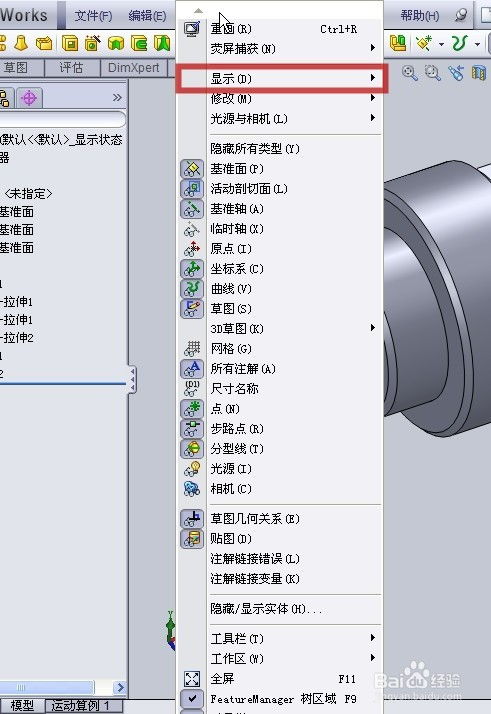 solidworks如何显示模型下的阴影 