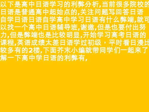 高中学英语好还是学日语好,学习的难易度