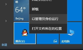 Win10正式版QQ打不开怎么办 