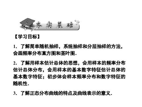 2013届高考数学理一轮复习 7.52 抽样方法 用样本估计总体及正态分布下载 数学 