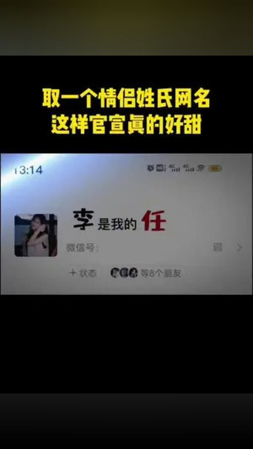 取一个情侣姓氏谐音梗网名,这样官宣真的好甜 情侣姓氏网名 专属网名 姓氏谐音梗网名 