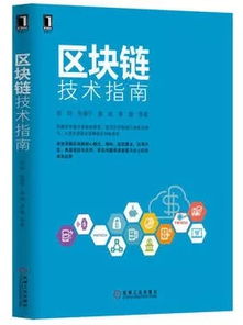 比特币相关书籍,能介绍几本关于比特币和区块链的书吗