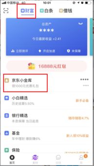 京东理财金的收益如何转出？