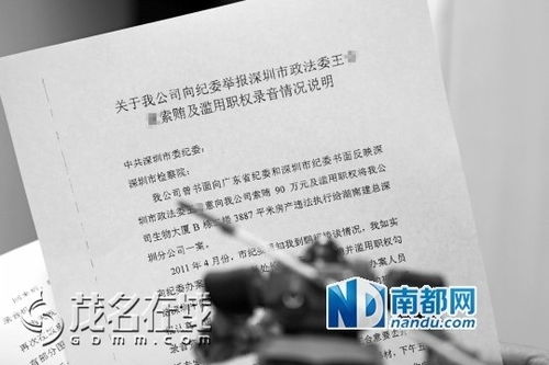 深圳政法委官员被举报索贿80万嫖娼40次