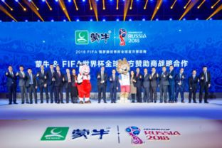 蒙牛携手FIFA 世界杯迎来第一杯奶