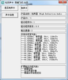 检测声卡软件绿色免费版 检测声卡工具 V1.0 偶要下载站 