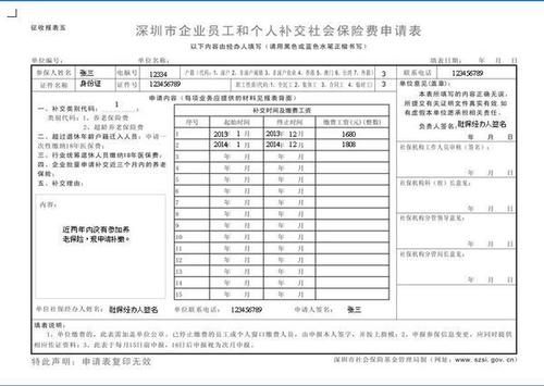 补缴保险申请书(限期补养老保险费通知单)