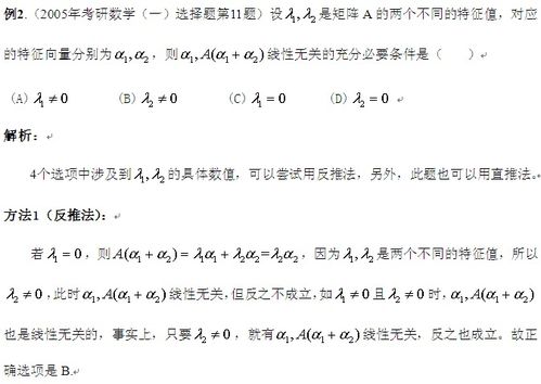 2021考研数学选择题答题方法之反推法