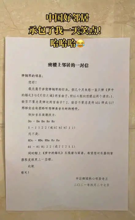 楼上住户弹琴跑调到 离谱 ,邻居致信提 指导意见