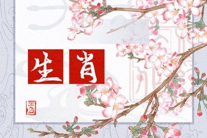 11月下旬桃花正旺,姻缘降临,邂逅有缘之人的生肖