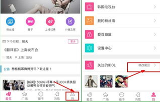 爱豆app怎么关注明星 爱豆app关注明星方法步骤