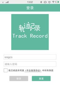 轨迹记录软件 轨迹记录app下载 v1.4.2 安卓版 比克尔下载 