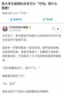 不小心看到男生宿舍群聊天记录 简直太可怕了