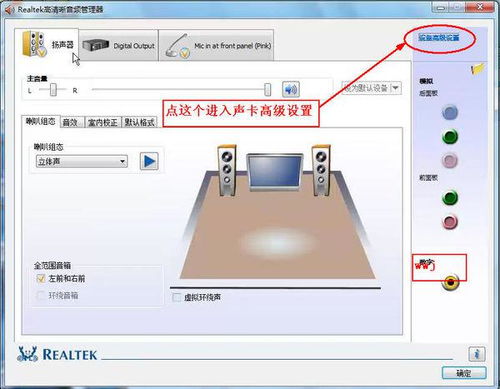 win7 麦克风前置面板怎么设置 