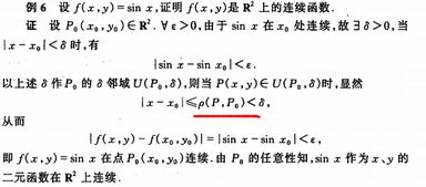 毕业论文一元函数连续性的证明