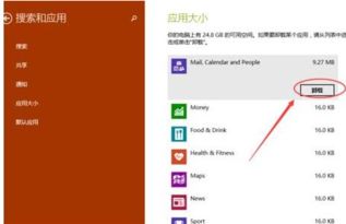 win10自带应用图标怎么删除不了