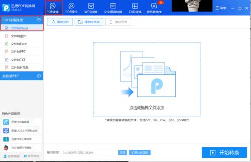 pdf怎么转换成excel表格免费